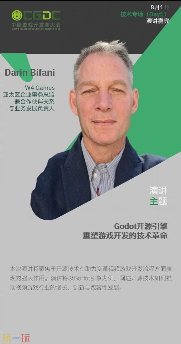 【会议】2025 中国游戏开发者大会（CGDC）部分技术专场嘉宾曝光