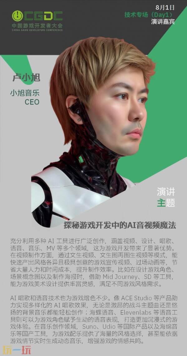 【会议】2025 中国游戏开发者大会（CGDC）部分技术专场嘉宾曝光