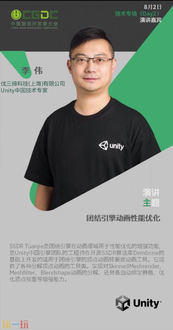 【会议】2025 中国游戏开发者大会（CGDC）部分技术专场嘉宾曝光
