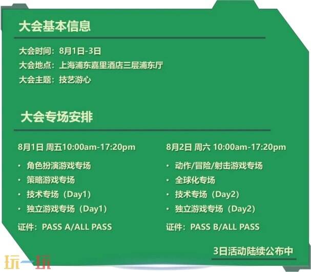 【会议】2025 中国游戏开发者大会（CGDC）部分技术专场嘉宾曝光