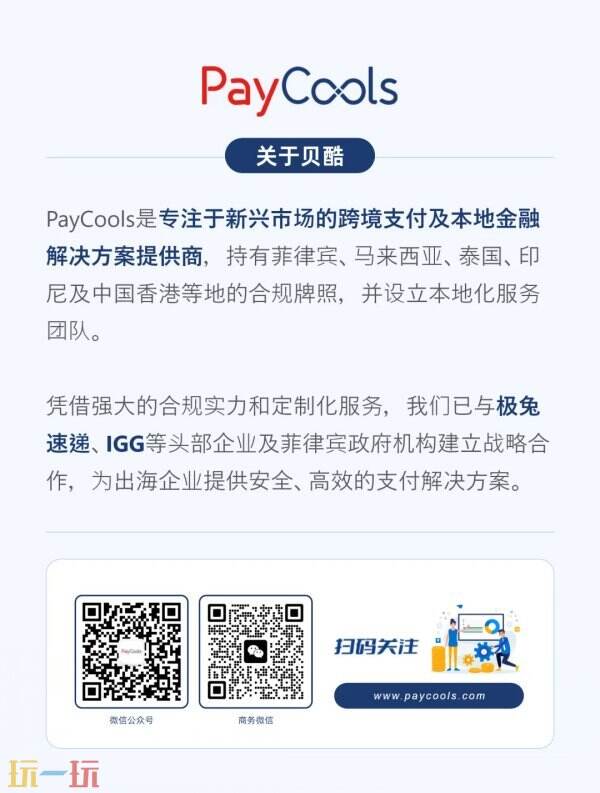 PayCools即将重磅亮相 ChinaJoy 2025，以创新支付解决方案赋能游戏生态