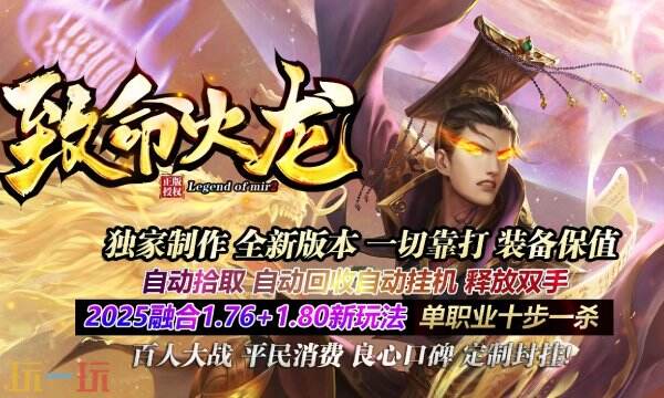 奇迹2025官方正版手游排名第一的 100%还原复古高爆版