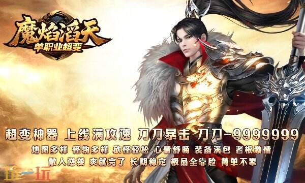 奇迹mu手机版哪个最好比较平民 零充爽玩的良心奇迹mu