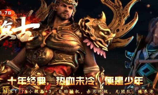 传奇复古1.76手机版网站推荐 三端互通的高爆率永久服