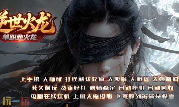奇迹单机版无限钻石全解锁版 满v公益服最新开服入口