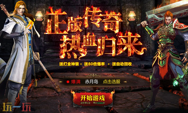 单职业传奇手游经典归来 2025最新单职业传奇手游在线玩