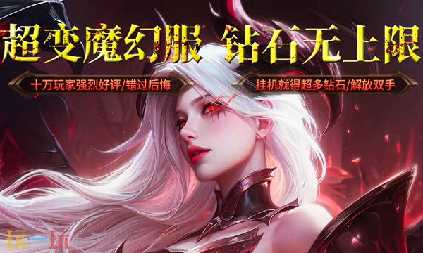 三端互通传奇手游找服网站 2025最新传奇手游找服网站