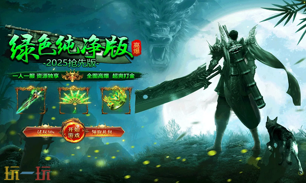 传奇列表网 2025传奇列表网最新入口