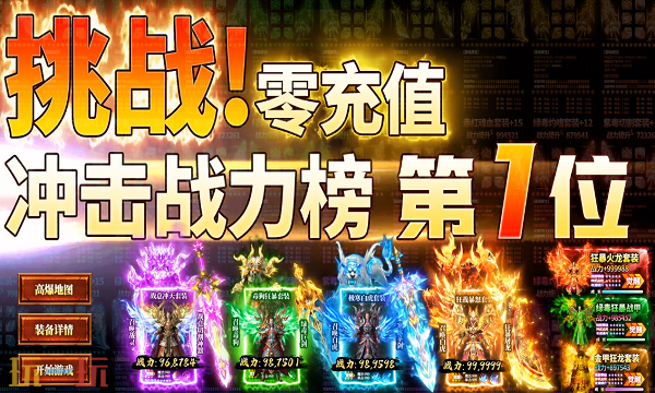 复古176传奇手游点击即玩 2025超复古176传奇手游推荐