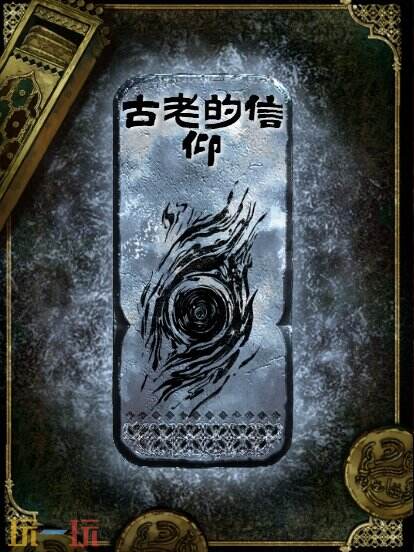 苏丹的游戏古老的信仰思潮获得方法 银思潮古老的信仰合成攻略