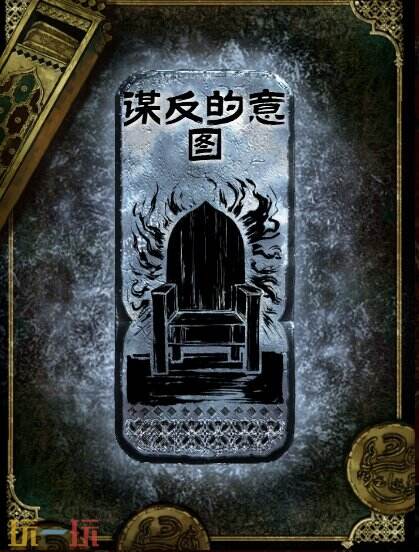 苏丹的游戏谋反的意图思潮获得方法 银思潮谋反的意图合成攻略