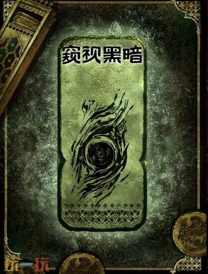 苏丹的游戏窥视黑暗思潮获得方法 思潮窥视黑暗合成攻略