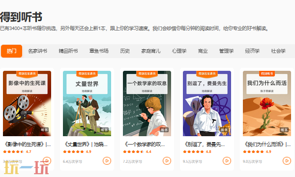 得到APP电脑版入口是什么 得到APP电脑版官网分享