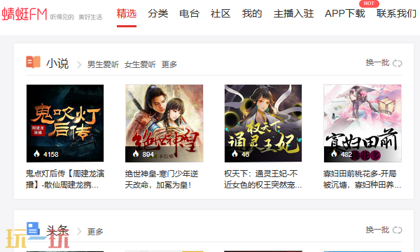 蜻蜓FM网页版入口是什么 蜻蜓FM网页版入口分享
