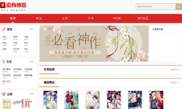追书神器官网入口是什么 追书神器免费版官网入口分享