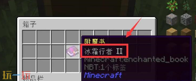 我的世界冰霜行者附魔书怎么拿 冰霜行者附魔书获取方法介绍