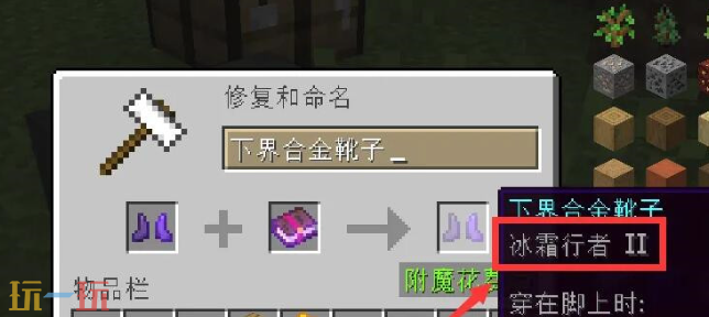 我的世界冰霜行者附魔书怎么拿 冰霜行者附魔书获取方法介绍