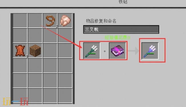 我的世界三叉戟怎么修复 武器修复方法介绍