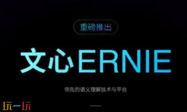 文心一言官网地址一览 文心一言网页版免登录入口