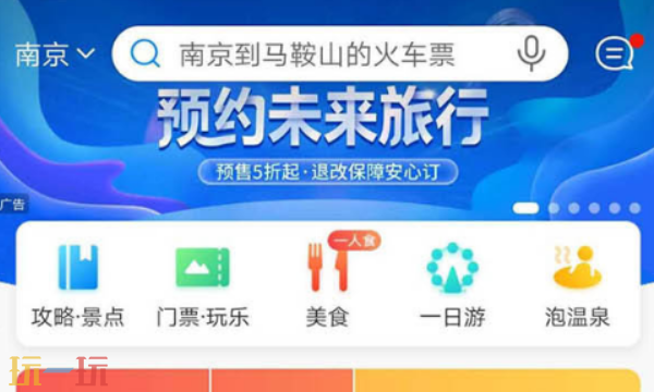 携程订票网官网订票入口  携程旅行网页版手机查询