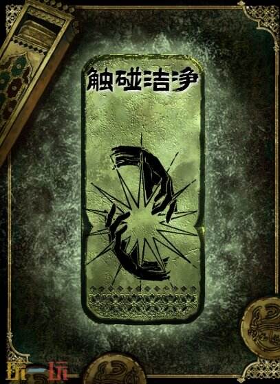 苏丹的游戏触碰洁净思潮获得方法 思潮触碰洁净合成攻略