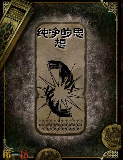苏丹的游戏纯净的思想获得方法 思潮纯净的思想合成攻略