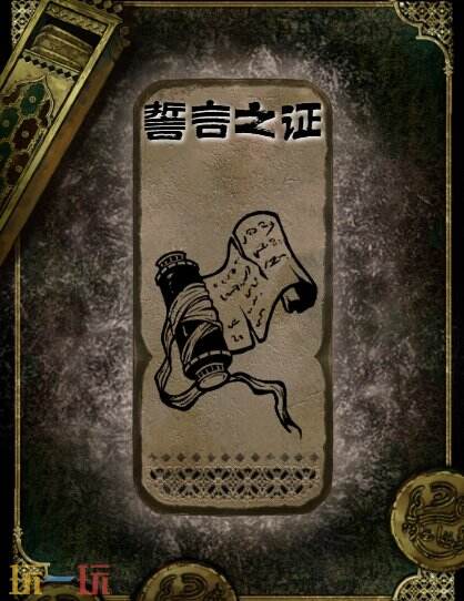 苏丹的游戏誓言之证获得方法 思潮誓言之证合成攻略