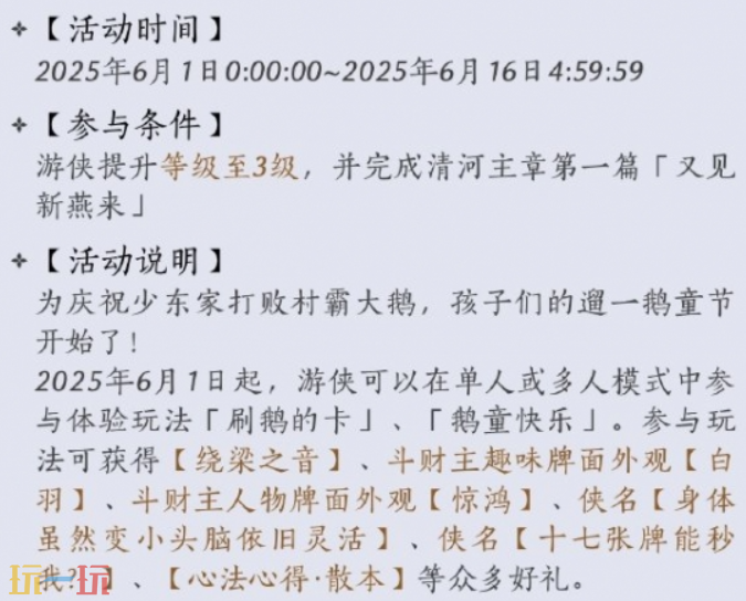 燕云十六声鹅童诀怎么获得 鹅童诀奇术获取攻略