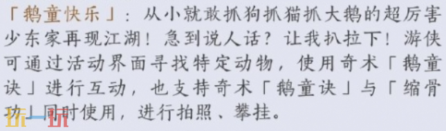 燕云十六声鹅童诀怎么获得 鹅童诀奇术获取攻略