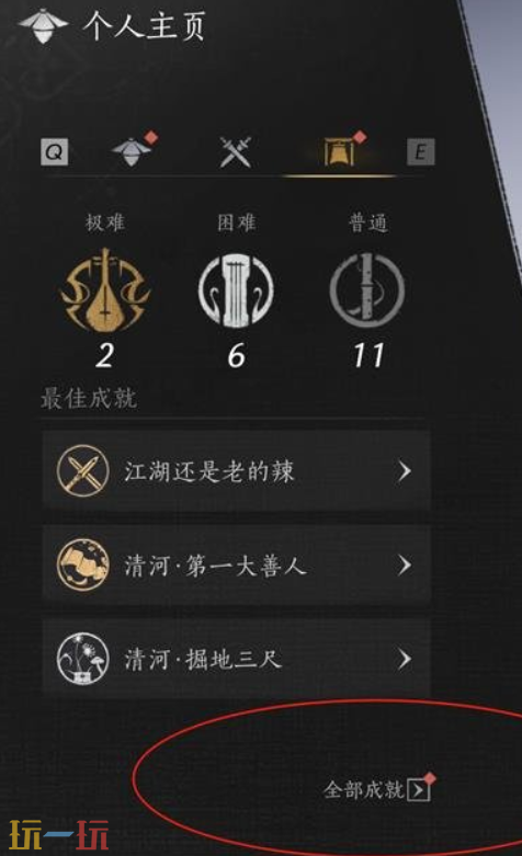 燕云十六声成就怎么看 成就查看方法