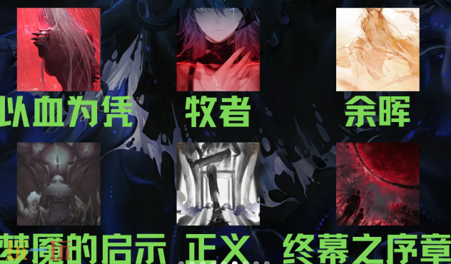 无期迷途源津带什么烙印 源津烙印推荐