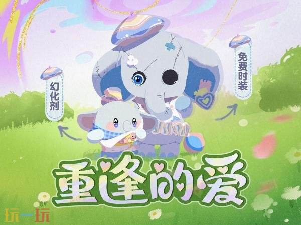 蛋仔派对六一版本「童心游乐园」现已开启！全新童心发型等你拿！