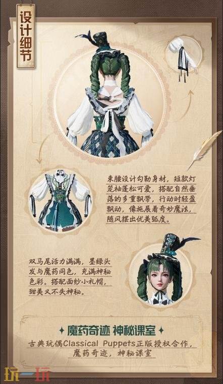 和平精英×古典玩偶Classical Puppets联动开启！「魔药课室」上线！