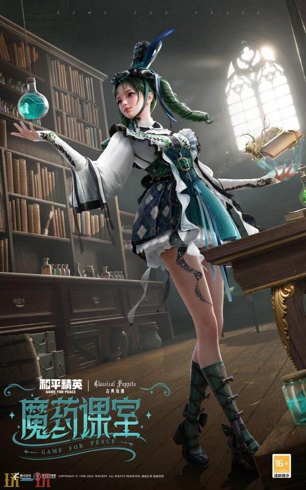 和平精英×古典玩偶Classical Puppets联动开启！「魔药课室」上线！