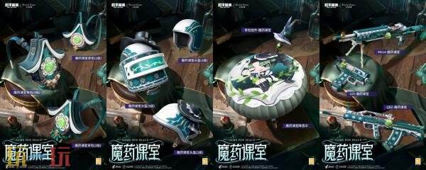 和平精英×古典玩偶Classical Puppets联动开启！「魔药课室」上线！