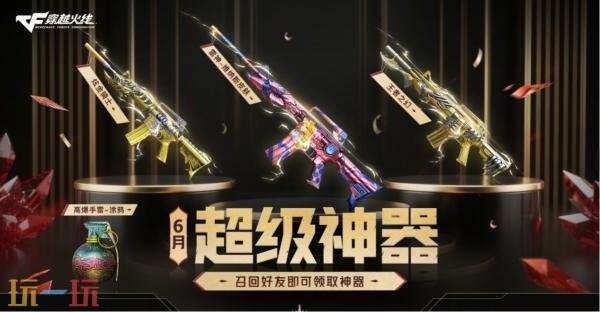 CF穿越火线超级神器主题活动再次上线！自选源英雄级武器免费领！