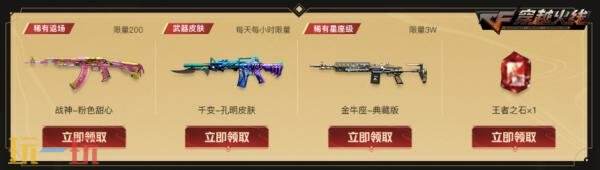 CF穿越火线超级神器主题活动再次上线！自选源英雄级武器免费领！