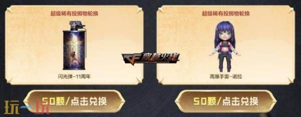 CF穿越火线灵狐的约定主题活动刷新！高爆手雷-诺拉返场！