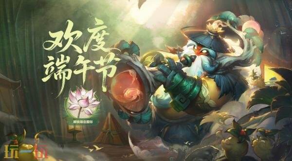 LOL英雄联盟端午节活动已上线！领赛龙舟(2025)图标！