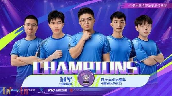 刀塔校运会线下决赛落幕！Roselia战队获得冠军！
