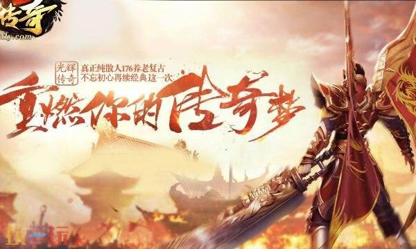 1.80极品合击战神复古入口分享 1.80大极品合击传奇战神特戒