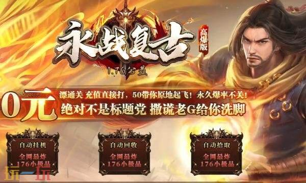 传世sf手机版发布网新开服 传世sf手机版下载2025最新