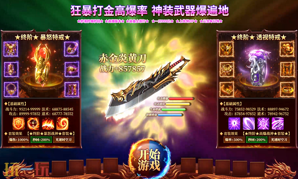 网页游戏新服火热上线中 极品神装在线打金秒回收