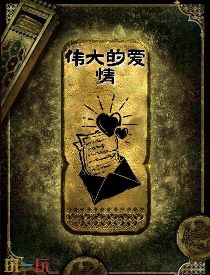 苏丹的游戏伟大的爱情获得方法 金读物伟大的爱情获取攻略