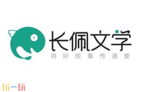 长佩网页版入口是什么 长佩文学城网页版入口分享