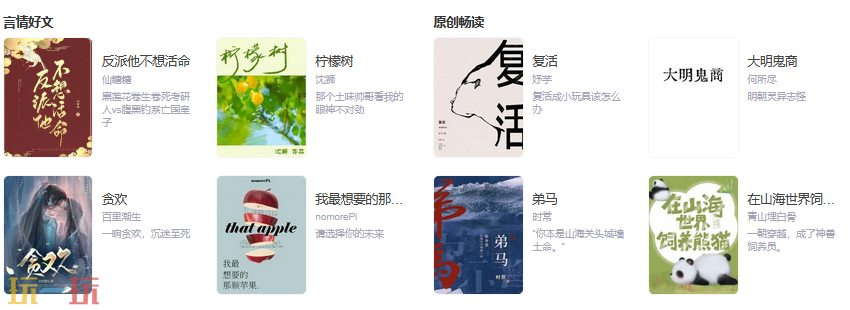 长佩网页版入口是什么 长佩文学城网页版入口分享