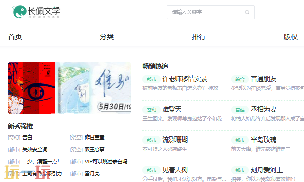 长佩网页版入口是什么 长佩文学城网页版入口分享