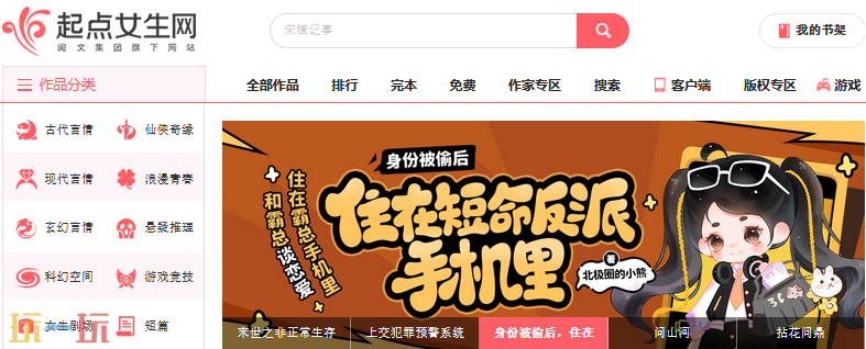 起点女生网入口是什么 起点女生网官网入口分享