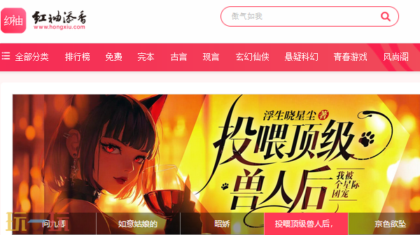 红袖添香小说网官网入口是什么 红袖读书官网入口分享