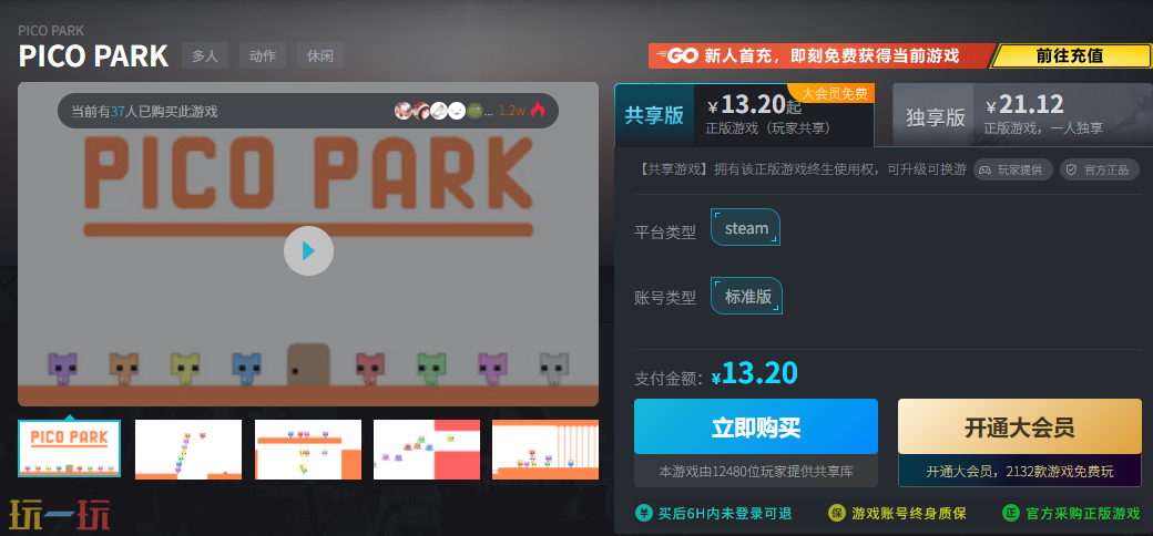 PICO PARK打折要多少钱 常驻六折优惠平台介绍